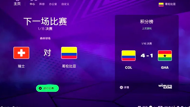 # 瑞士与哥伦比亚世界杯激战，谁能率先突围？