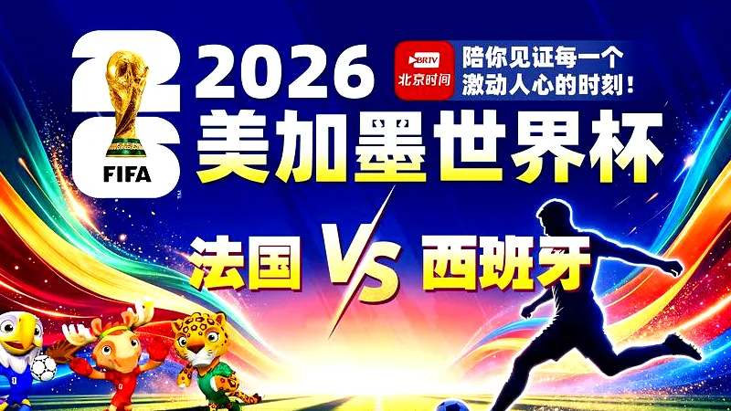 # 姆巴佩：无惧半决赛强敌，法国剑指世界杯四强